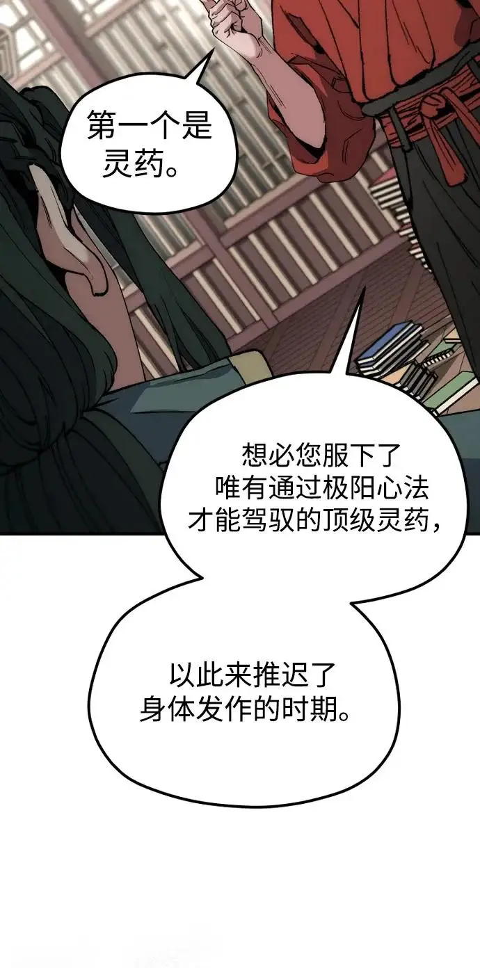 漫画《天魔育成》第161话第73张图