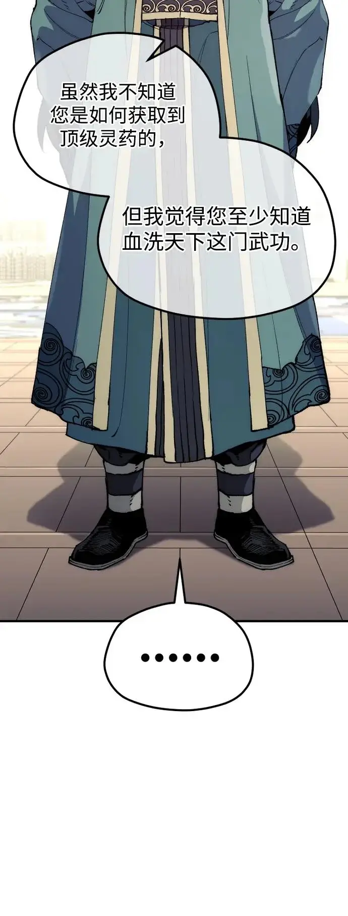 漫画《天魔育成》第161话第79张图