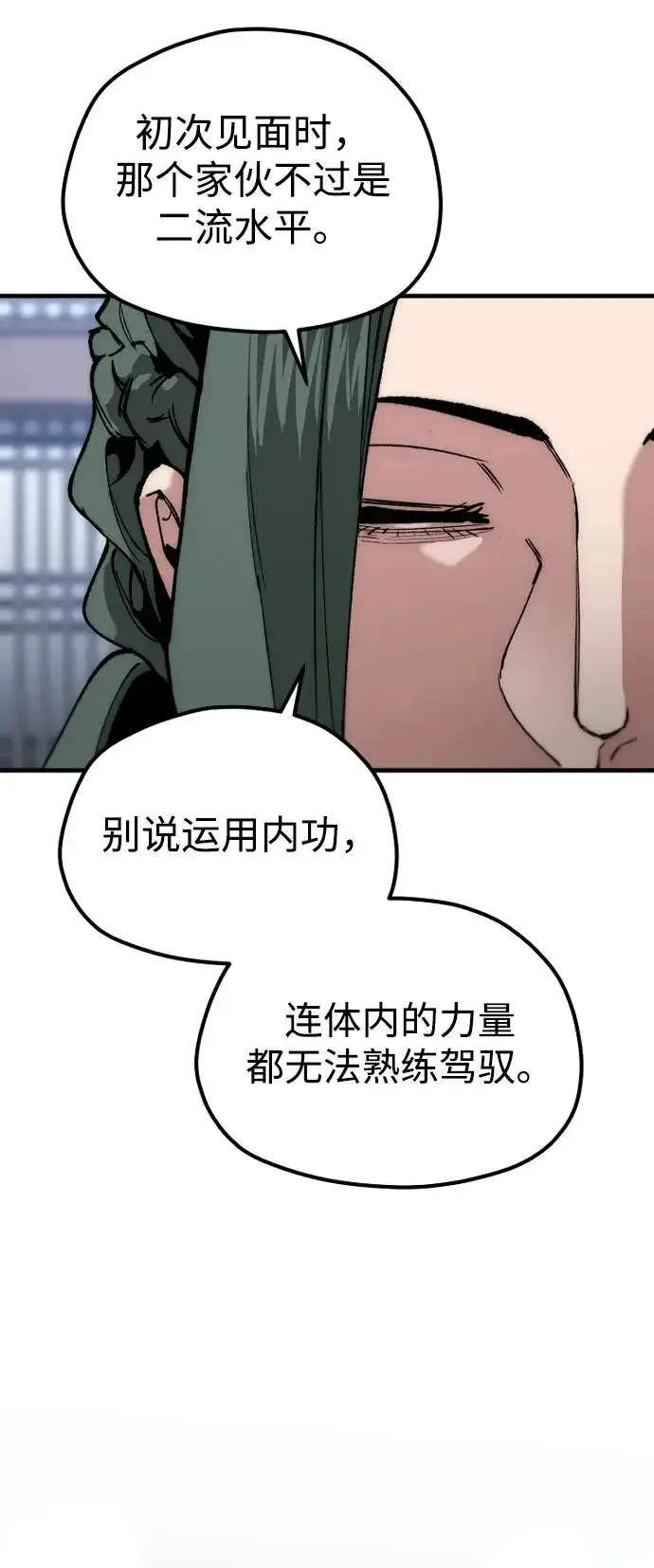 漫画《天魔育成》第161话第9张图