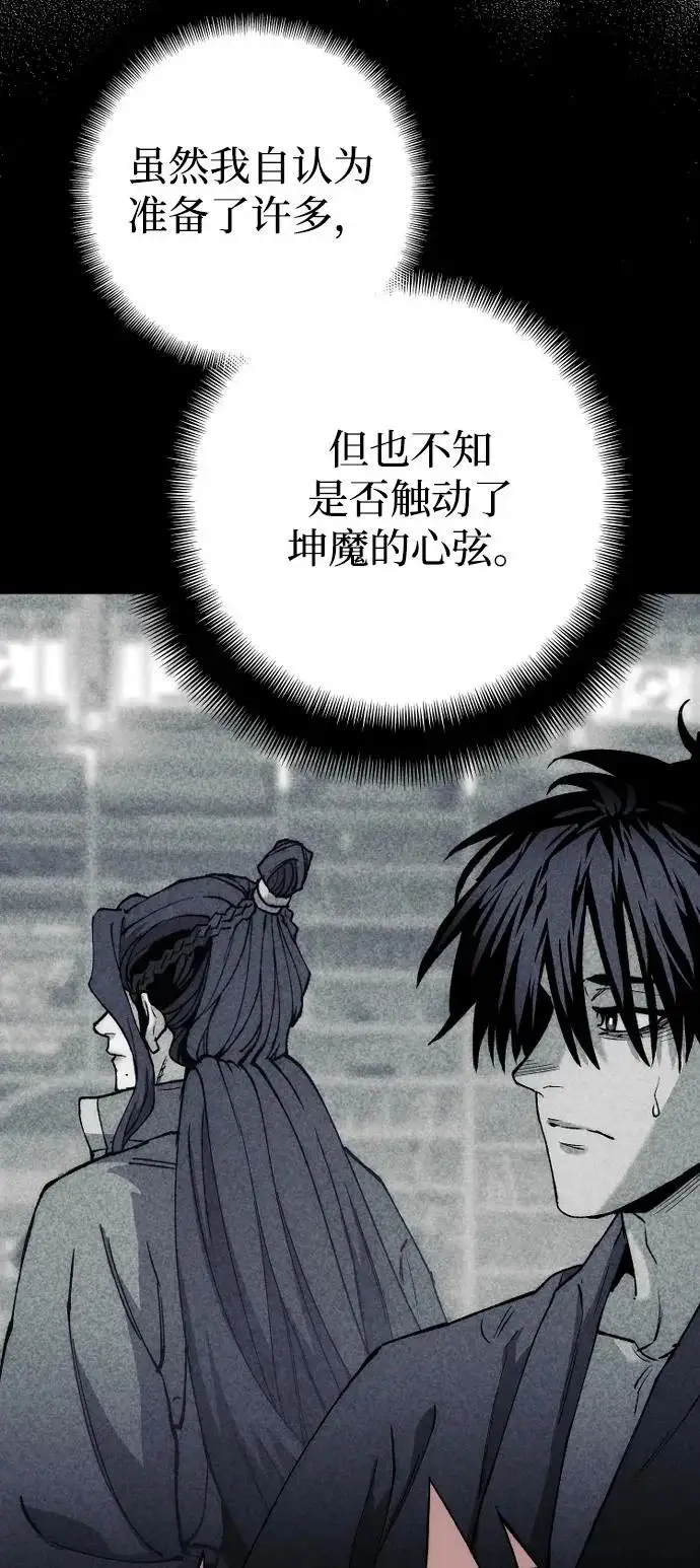 漫画《天魔育成》第162话第38张图
