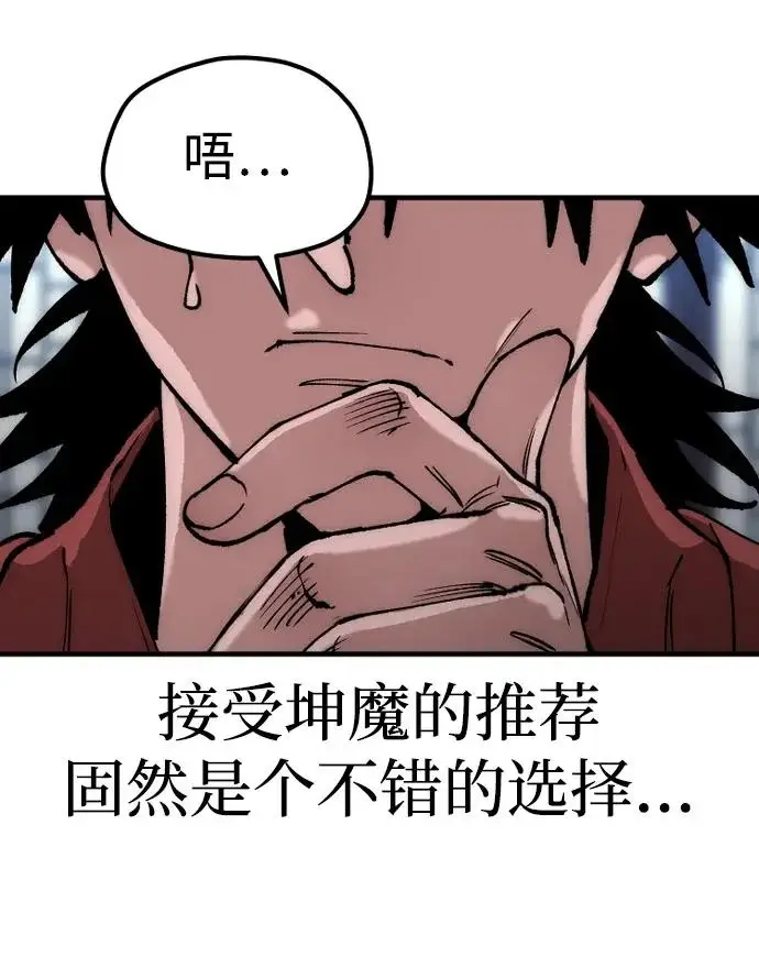 漫画《天魔育成》第162话第78张图