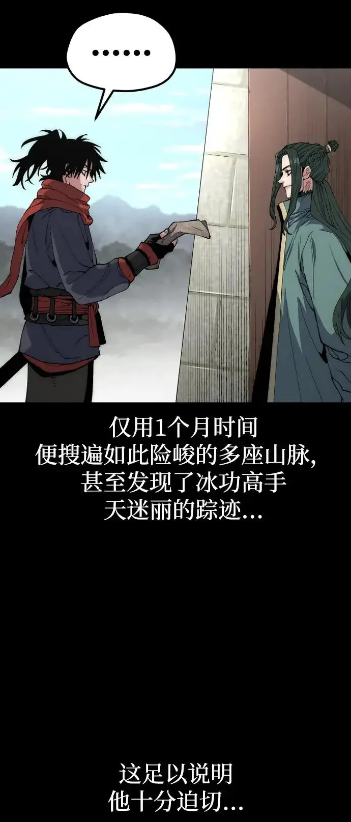 漫画《天魔育成》第163话第19张图