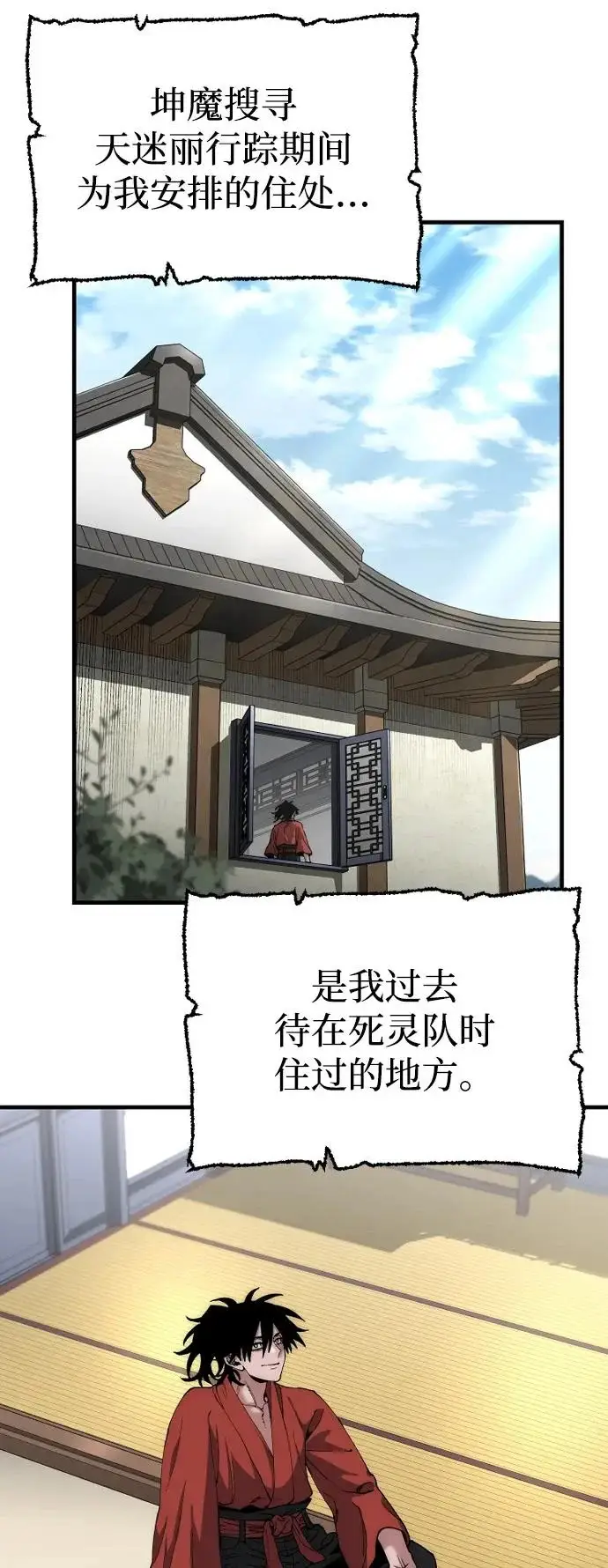 漫画《天魔育成》第163话第3张图