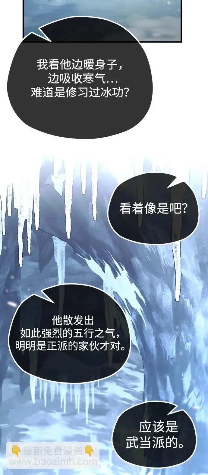 漫画《天魔育成》第163话第48张图