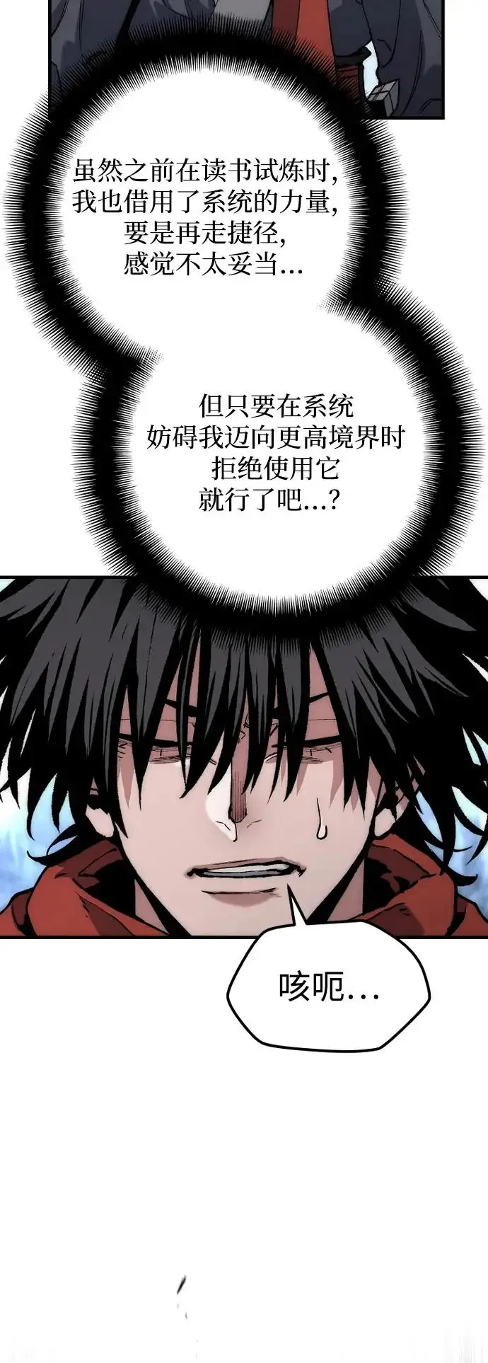 漫画《天魔育成》第163话第79张图