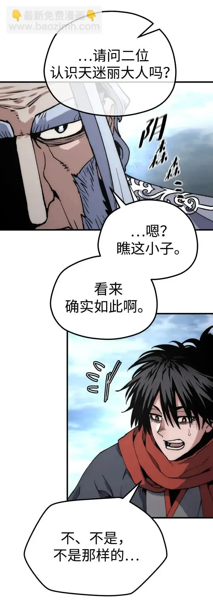 漫画《天魔育成》第163话第86张图