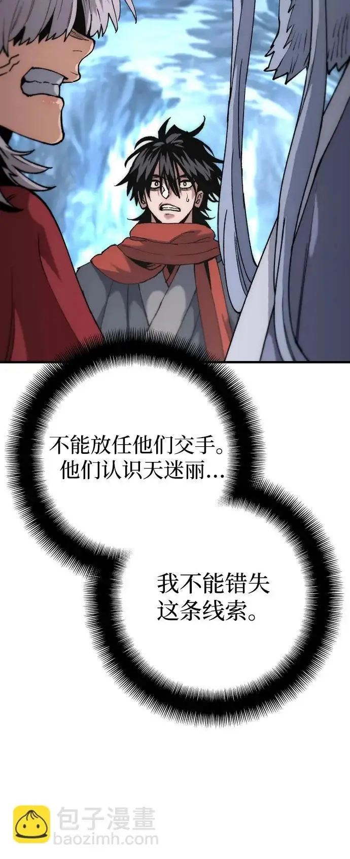 漫画《天魔育成》第163话第95张图