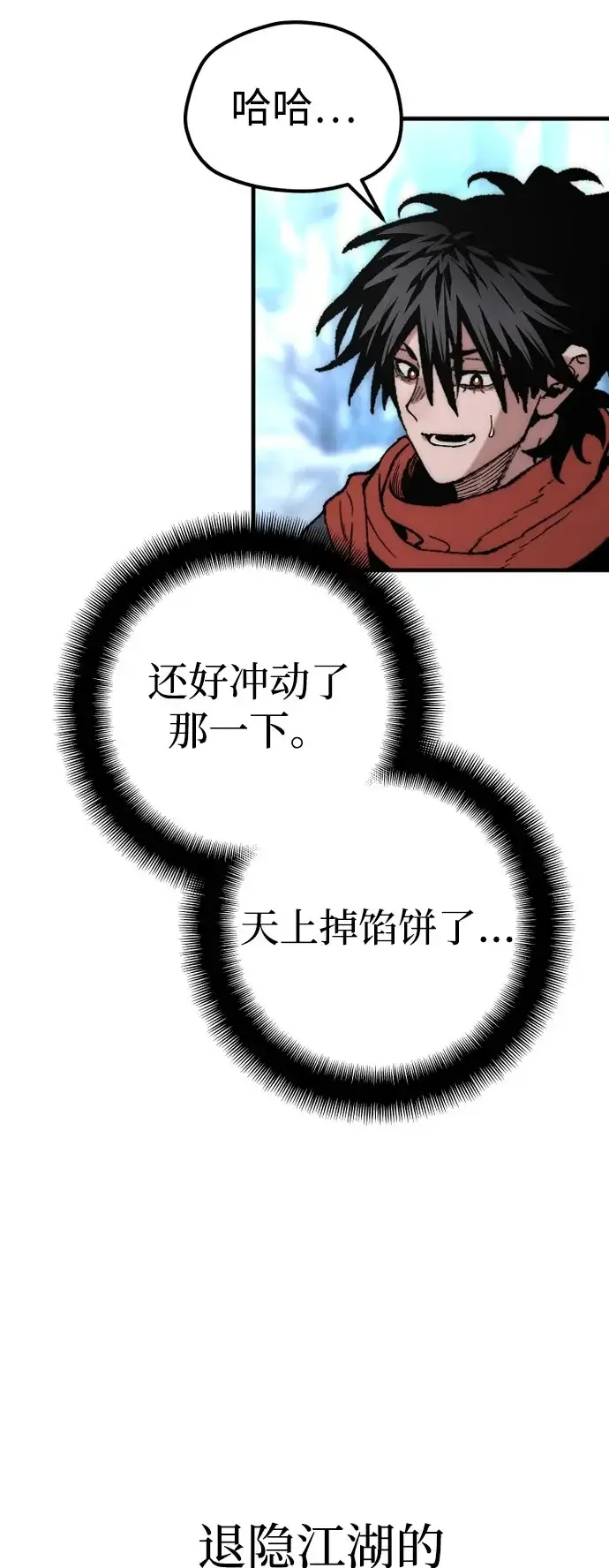 漫画《天魔育成》第164话第100张图
