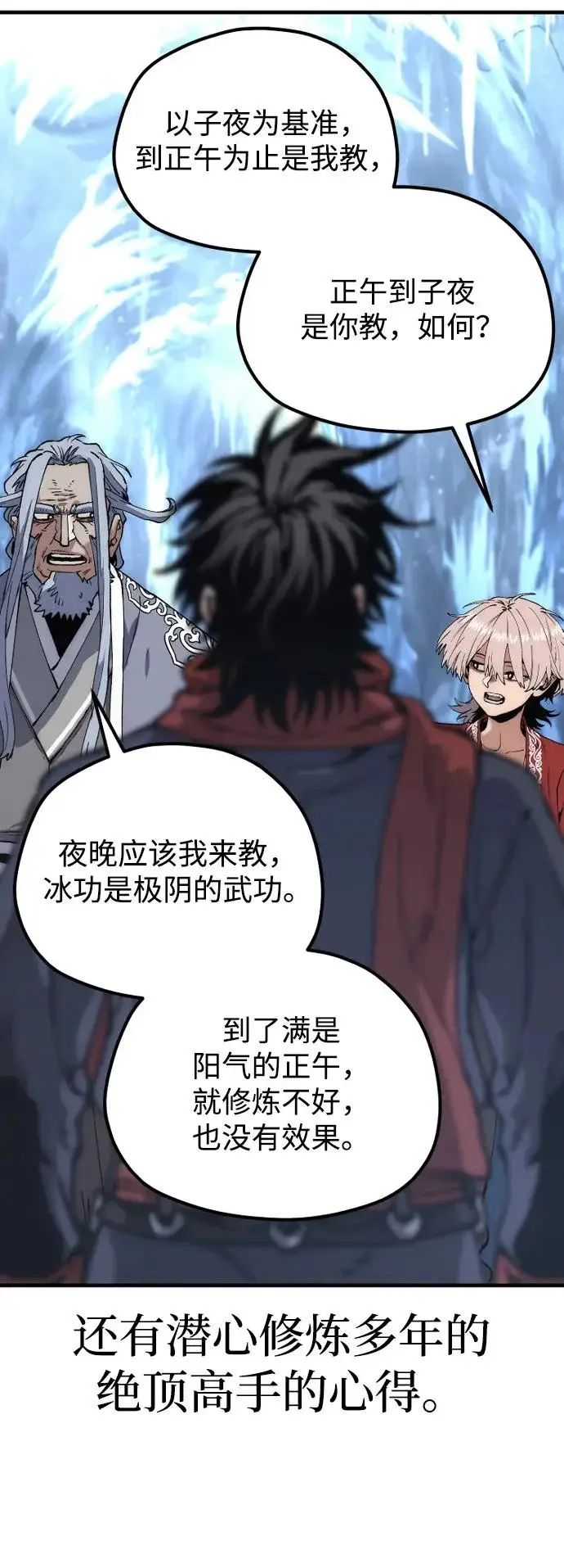 漫画《天魔育成》第164话第101张图