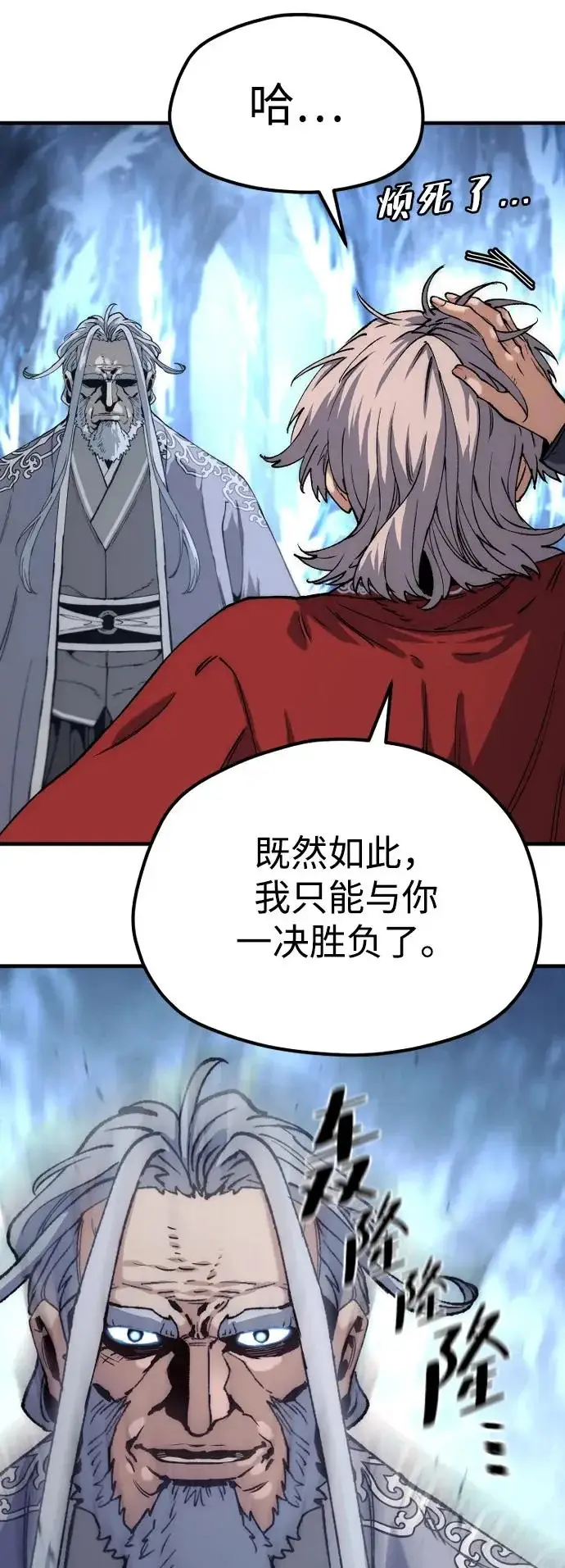 漫画《天魔育成》第164话第22张图