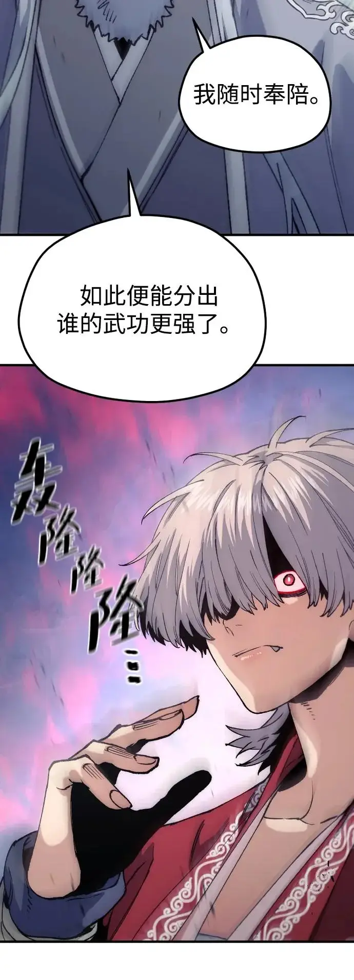 漫画《天魔育成》第164话第23张图