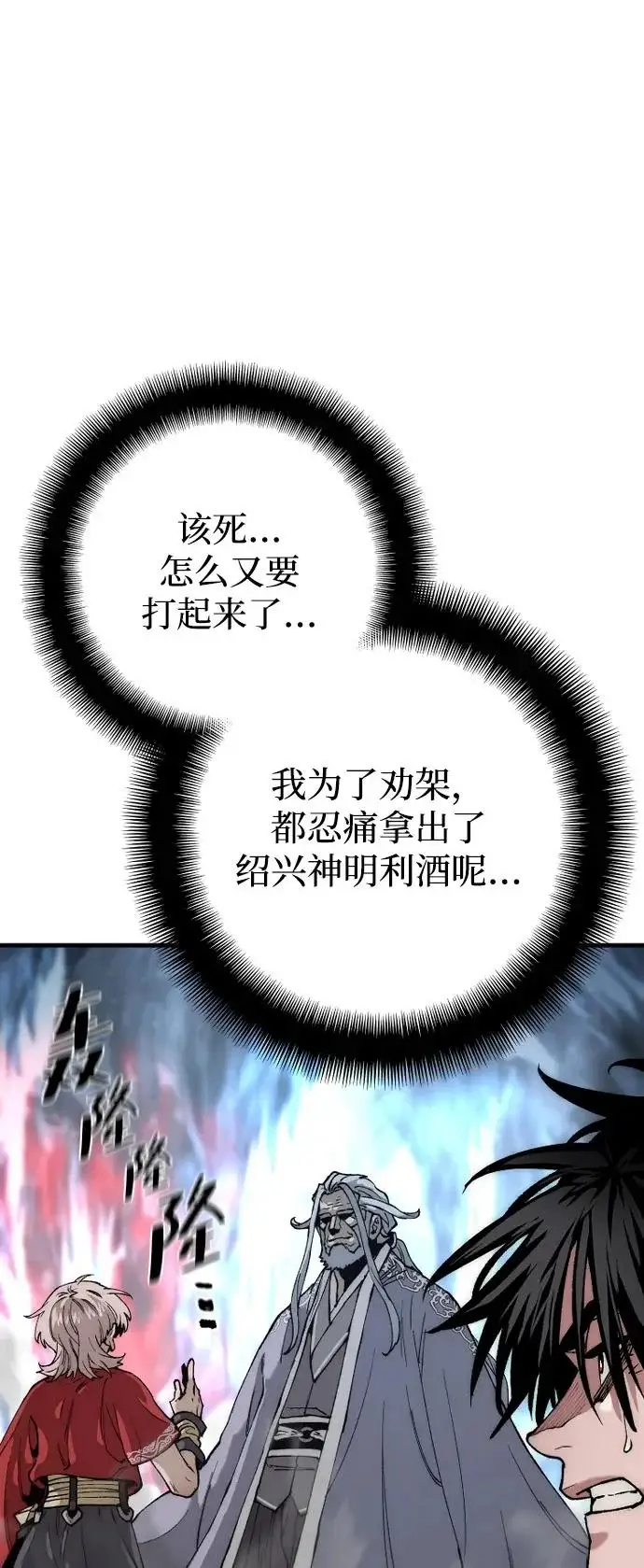 漫画《天魔育成》第164话第24张图