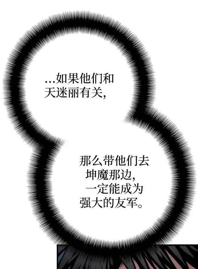 漫画《天魔育成》第164话第26张图
