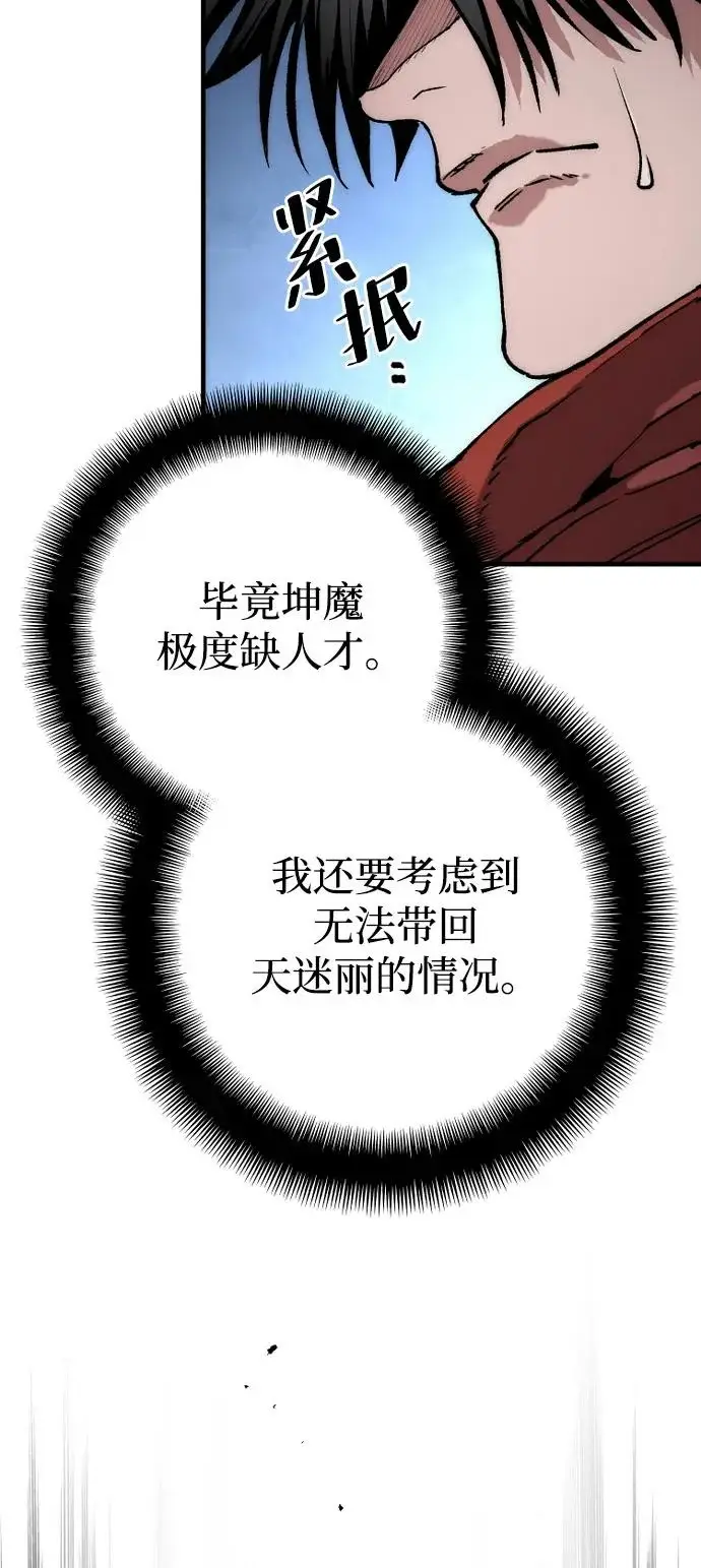 漫画《天魔育成》第164话第27张图