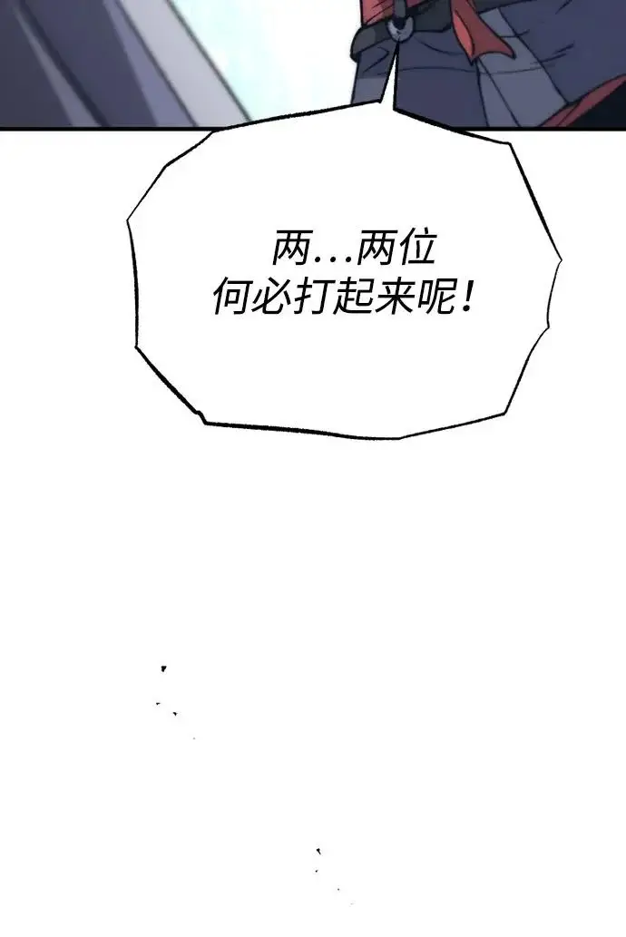 漫画《天魔育成》第164话第29张图