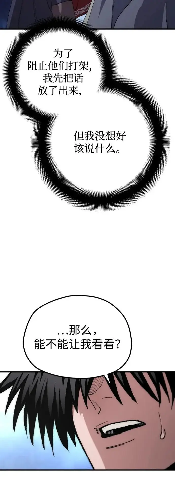 漫画《天魔育成》第164话第36张图