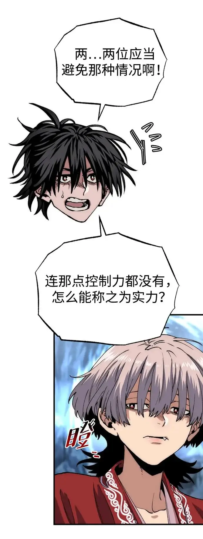 漫画《天魔育成》第164话第41张图