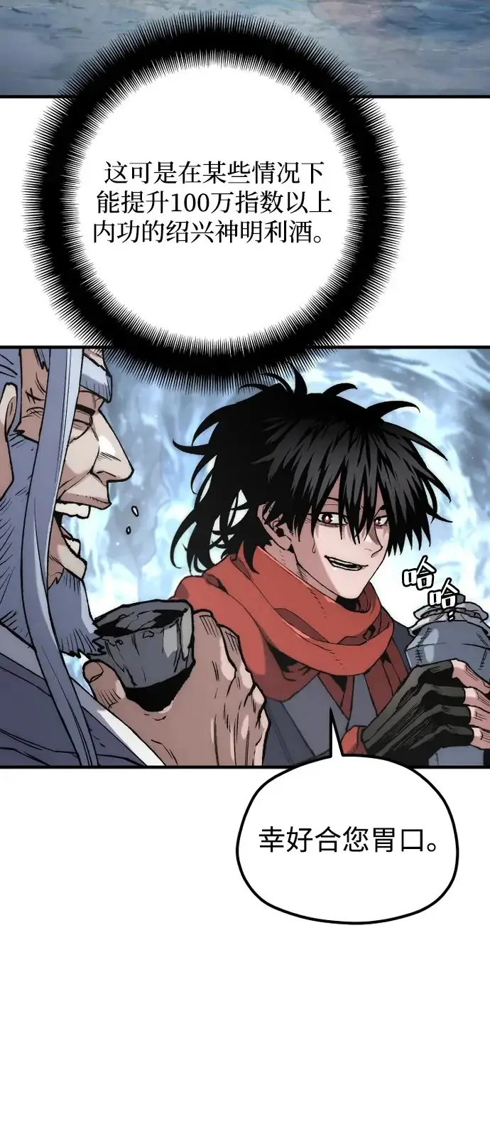 漫画《天魔育成》第164话第5张图