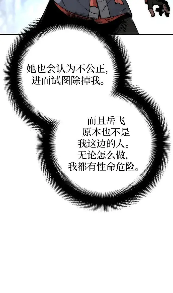 漫画《天魔育成》第164话第53张图