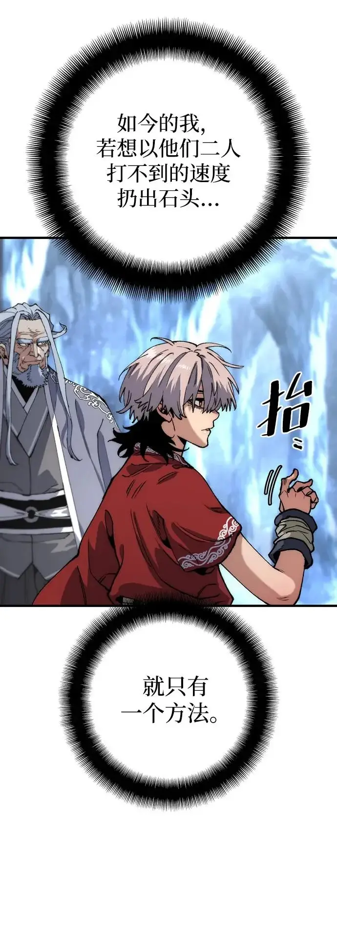 漫画《天魔育成》第164话第54张图