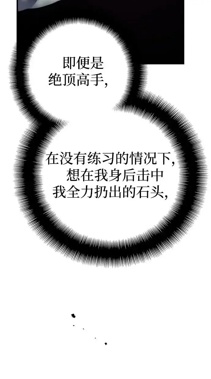 漫画《天魔育成》第164话第57张图