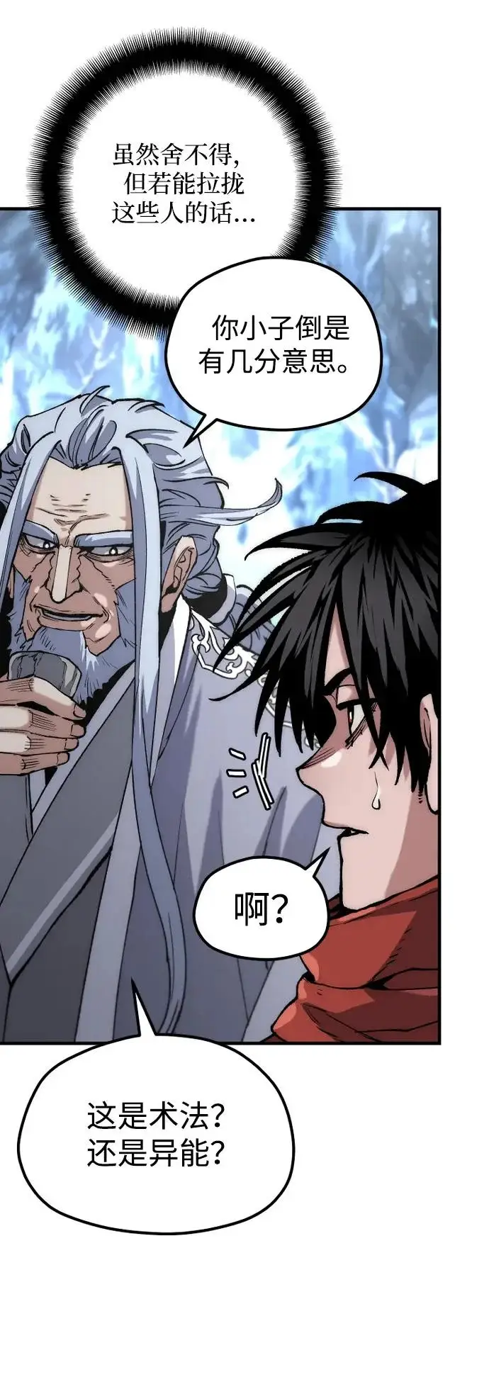 漫画《天魔育成》第164话第6张图