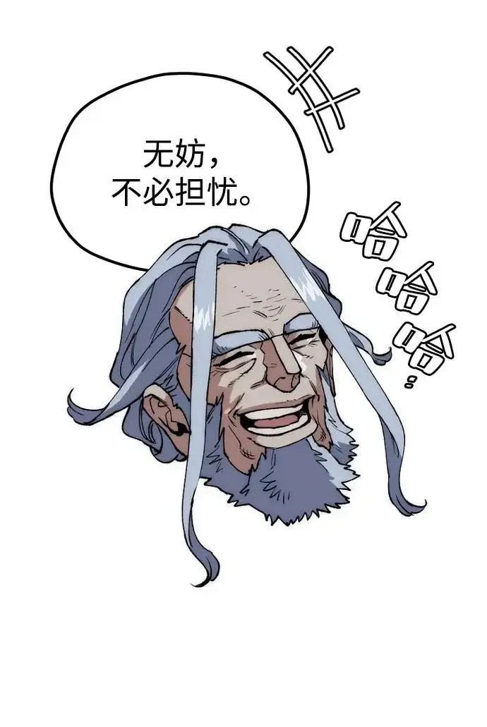 漫画《天魔育成》第164话第70张图