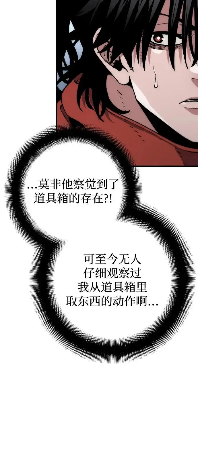 漫画《天魔育成》第164话第8张图