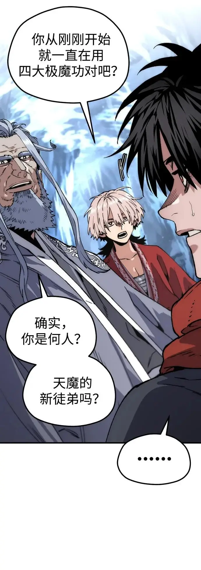 漫画《天魔育成》第164话第81张图