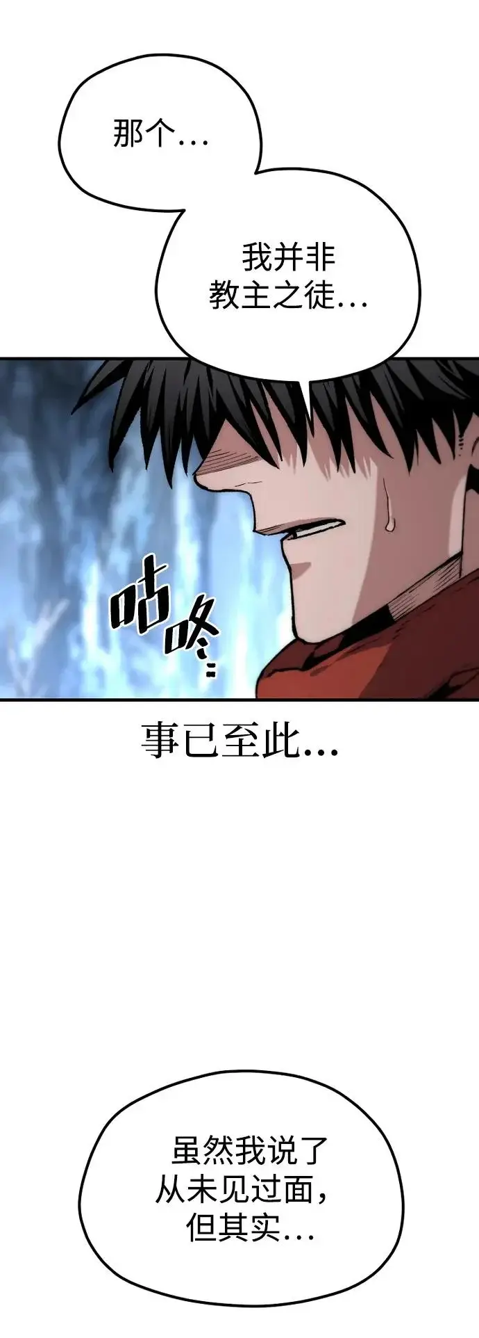 漫画《天魔育成》第164话第82张图