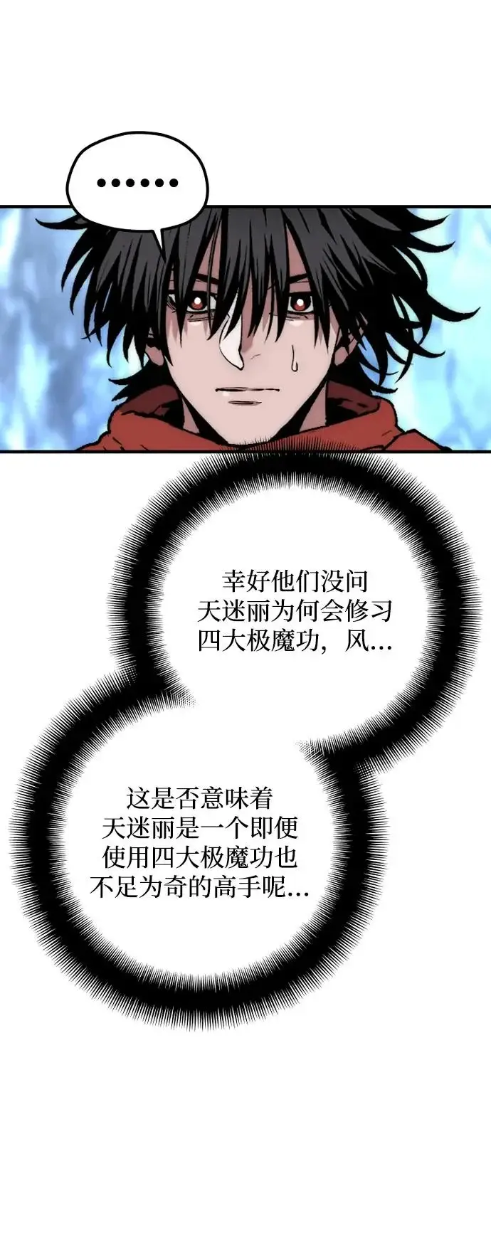漫画《天魔育成》第164话第85张图