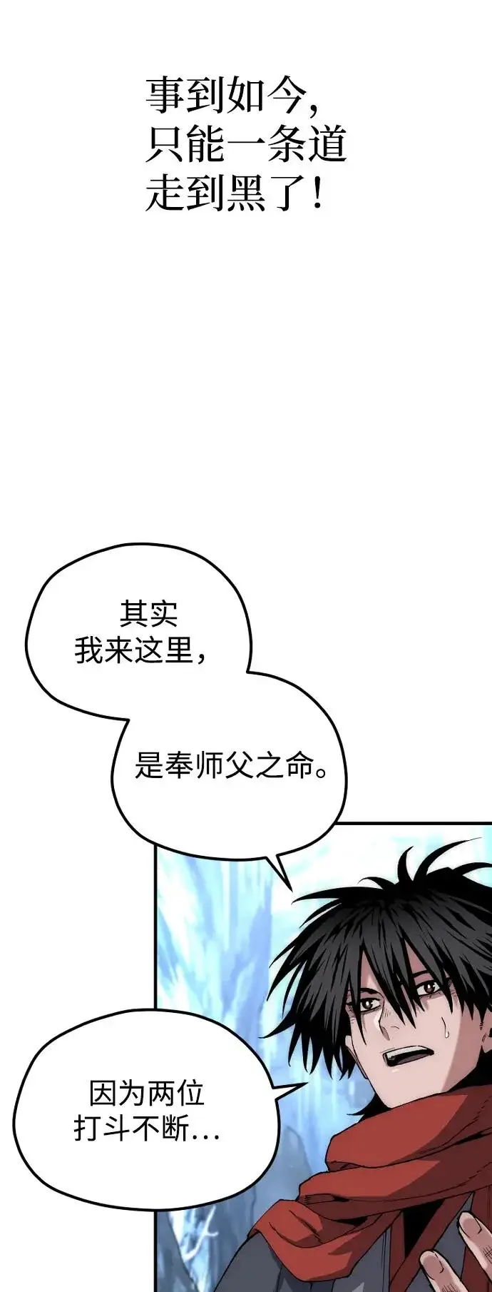 漫画《天魔育成》第164话第86张图