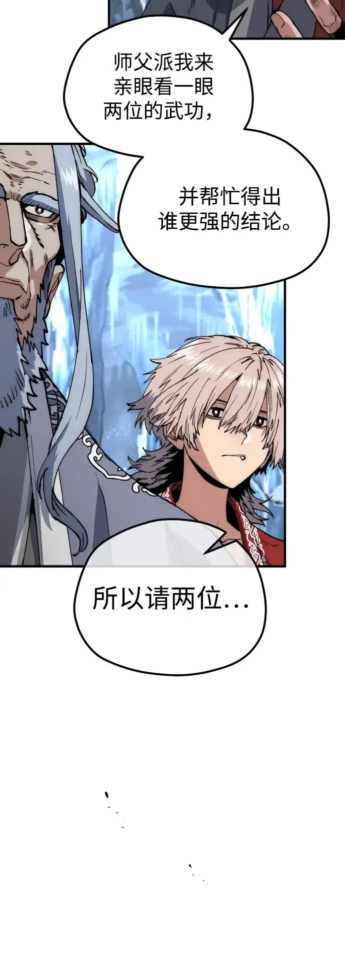 漫画《天魔育成》第164话第87张图