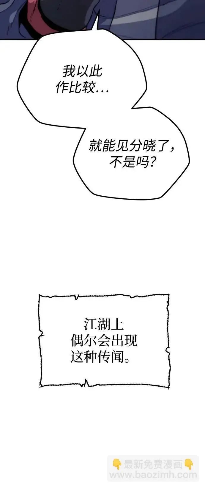 漫画《天魔育成》第164话第89张图
