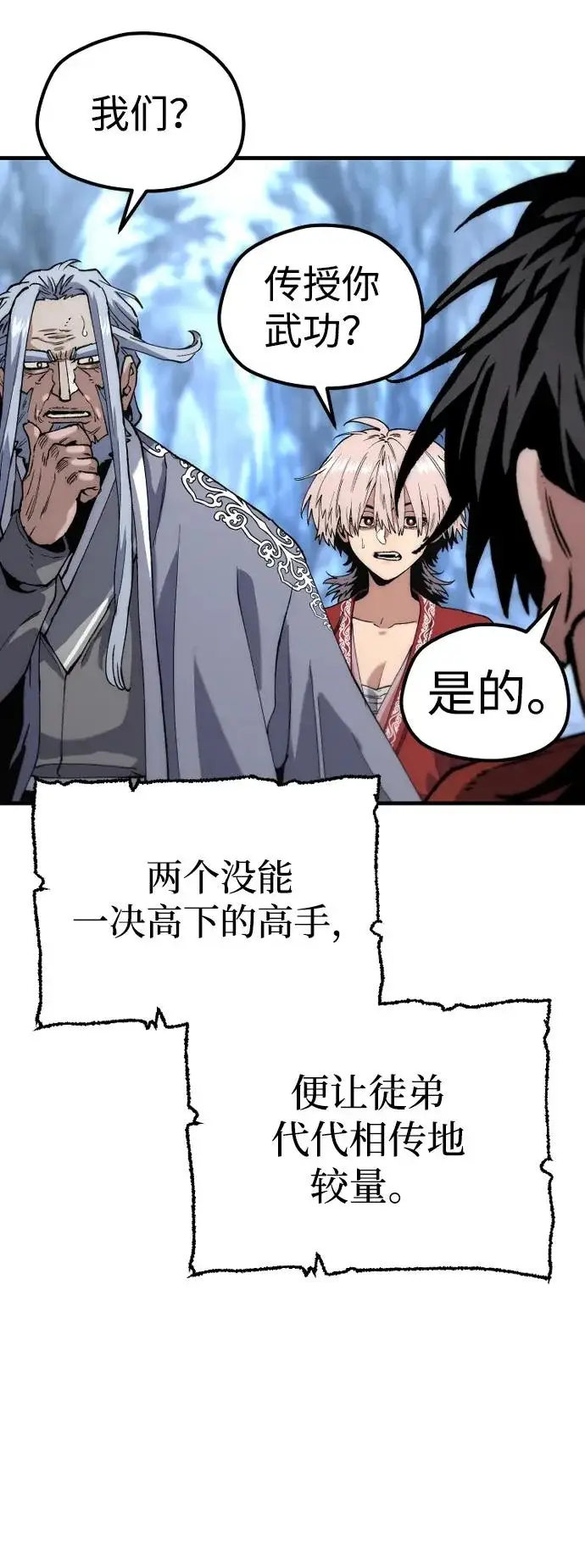 漫画《天魔育成》第164话第90张图
