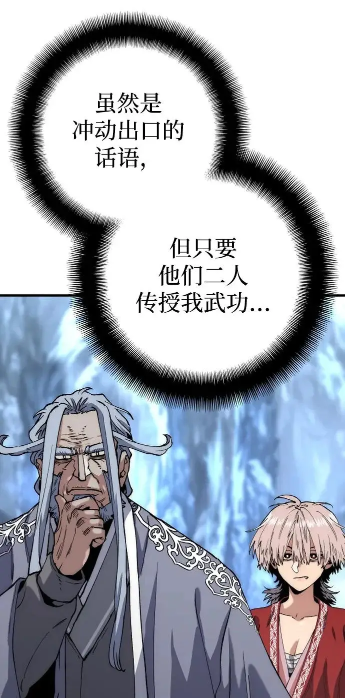 漫画《天魔育成》第164话第91张图