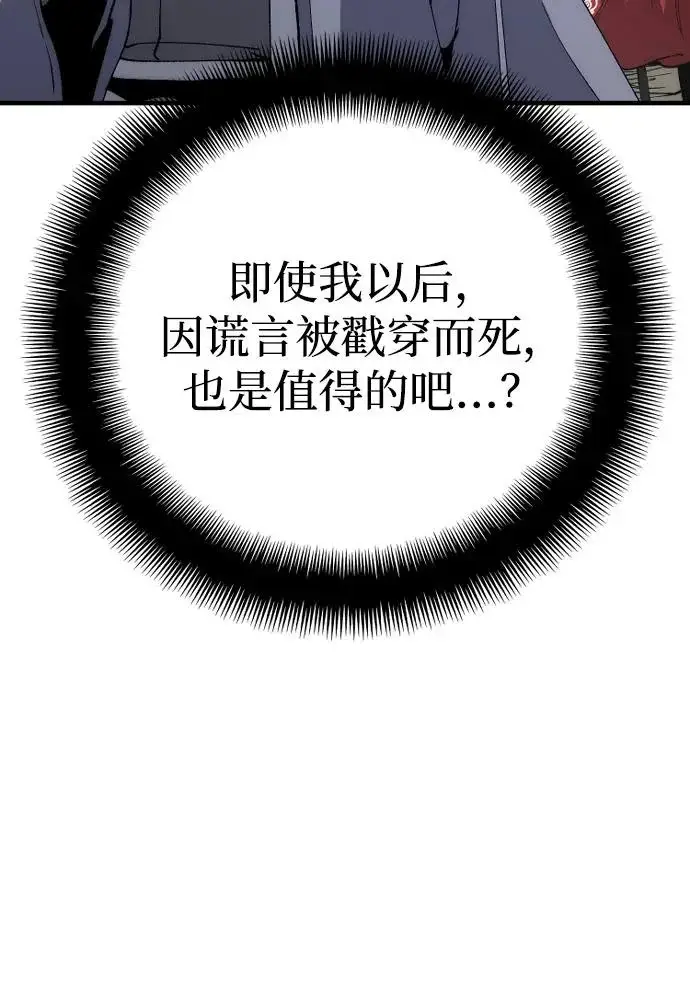漫画《天魔育成》第164话第92张图