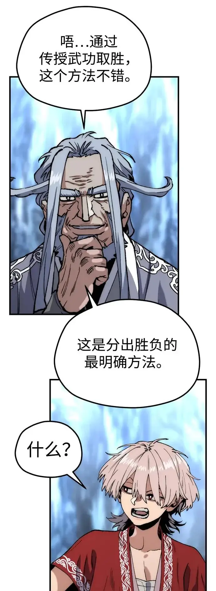 漫画《天魔育成》第164话第93张图