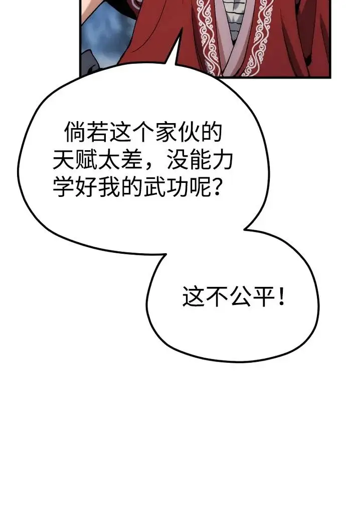 漫画《天魔育成》第164话第94张图