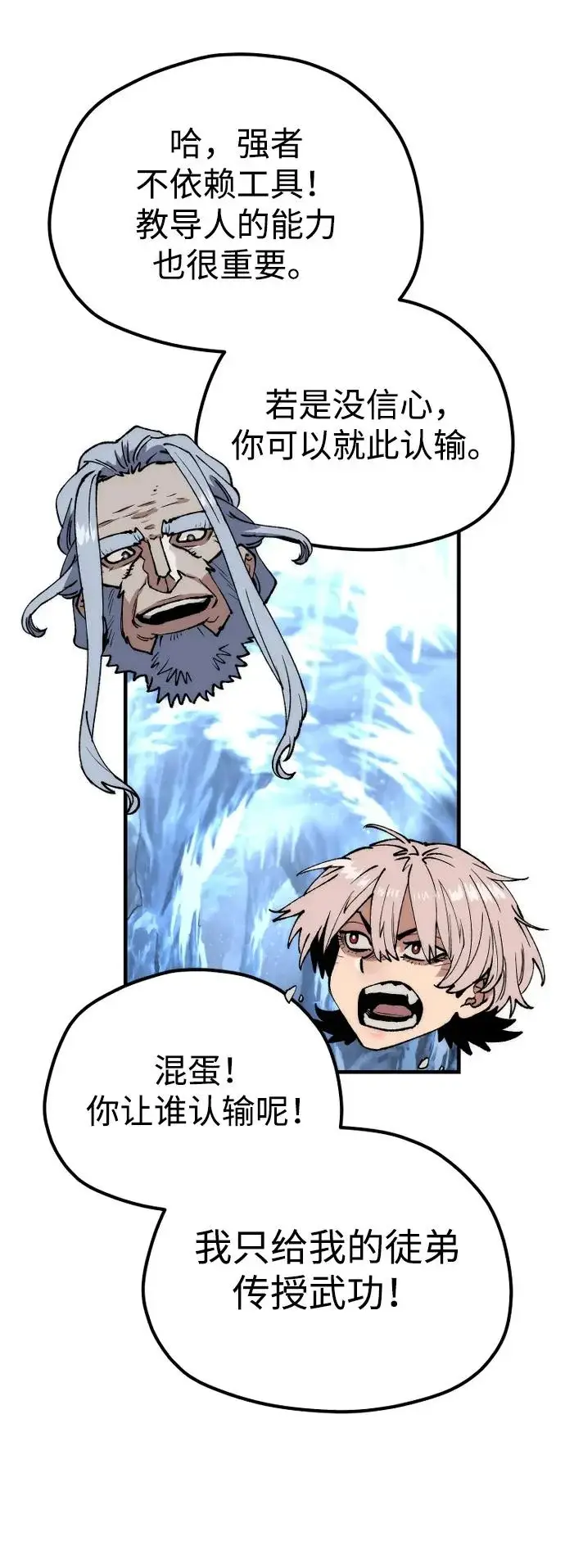 漫画《天魔育成》第164话第95张图