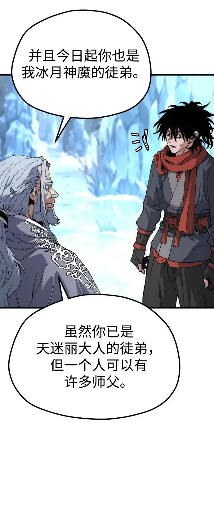 漫画《天魔育成》第164话第99张图