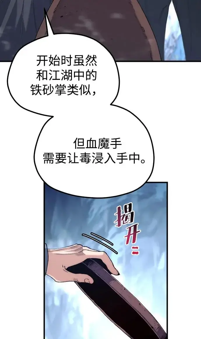 漫画《天魔育成》第165话第15张图