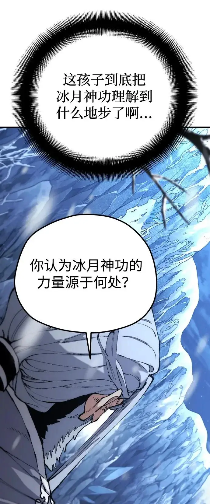 漫画《天魔育成》第166话第17张图