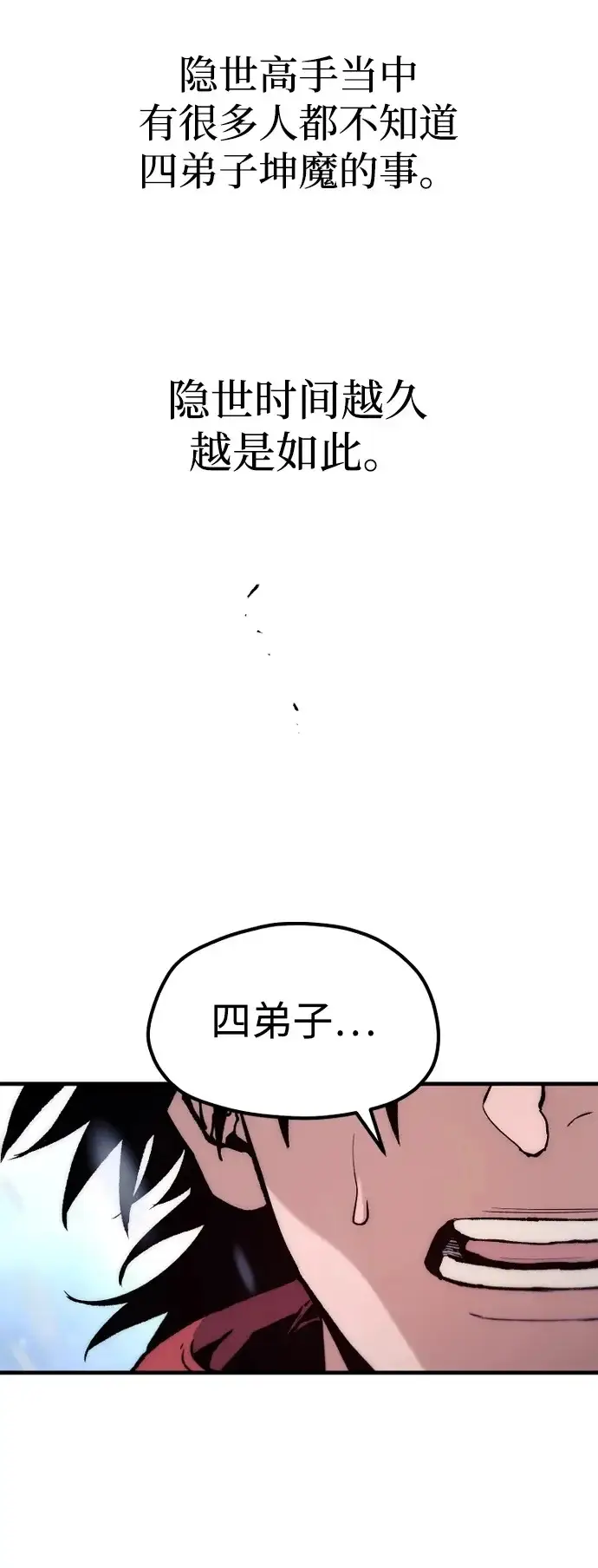 漫画《天魔育成》第167话第100张图