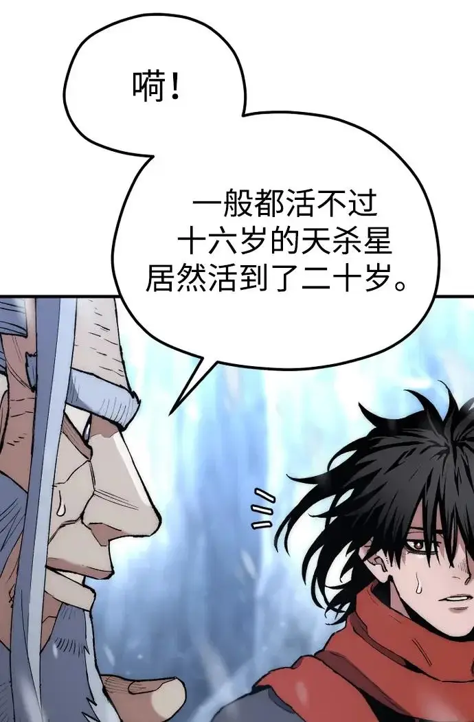 漫画《天魔育成》第167话第104张图
