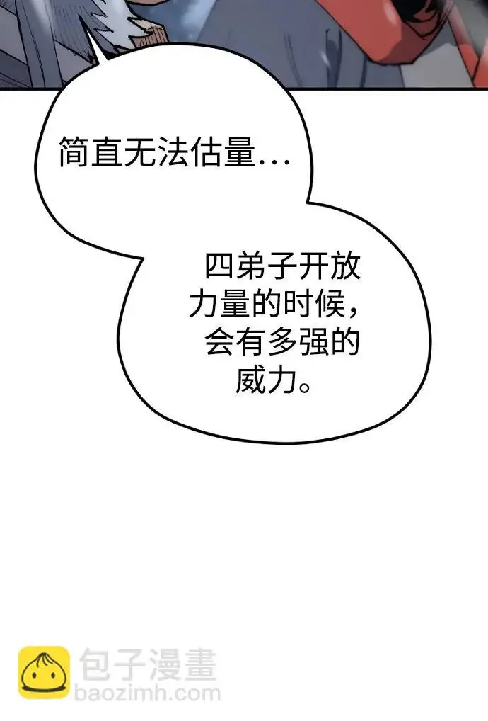 漫画《天魔育成》第167话第105张图