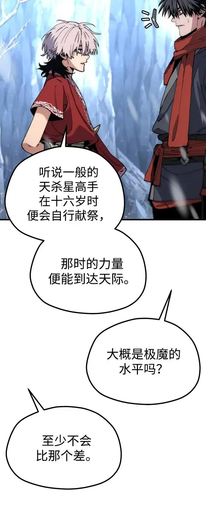 漫画《天魔育成》第167话第107张图