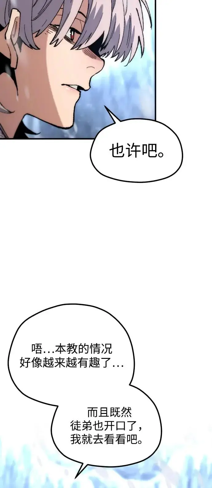 漫画《天魔育成》第167话第110张图