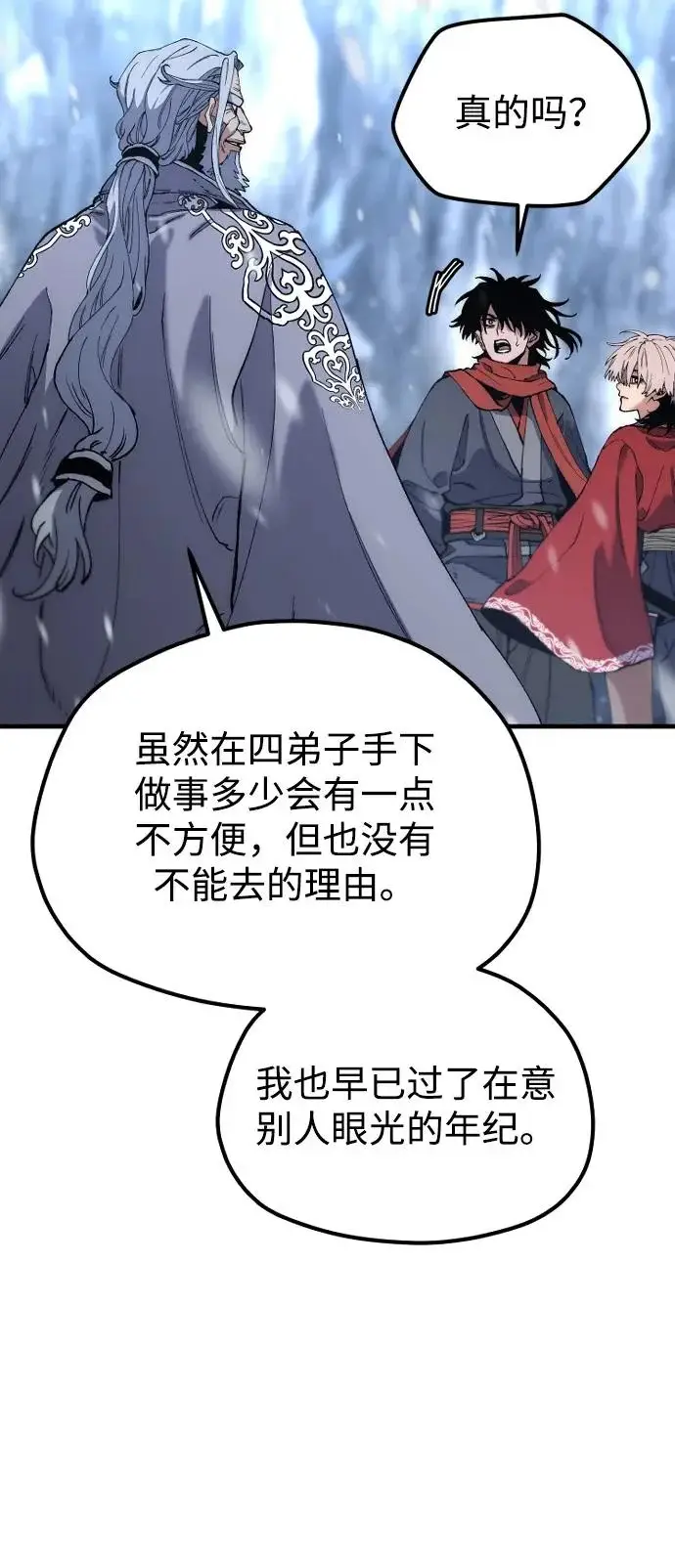 漫画《天魔育成》第167话第111张图