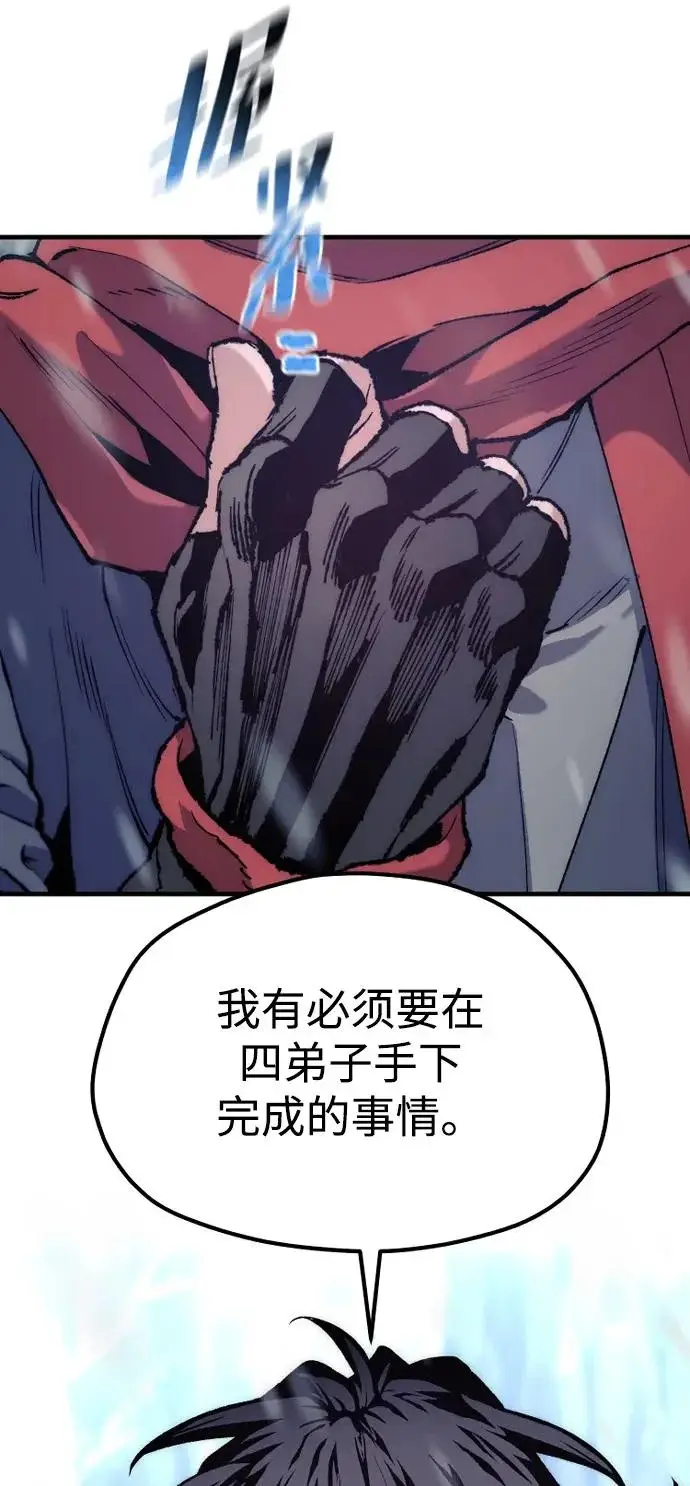 漫画《天魔育成》第167话第115张图